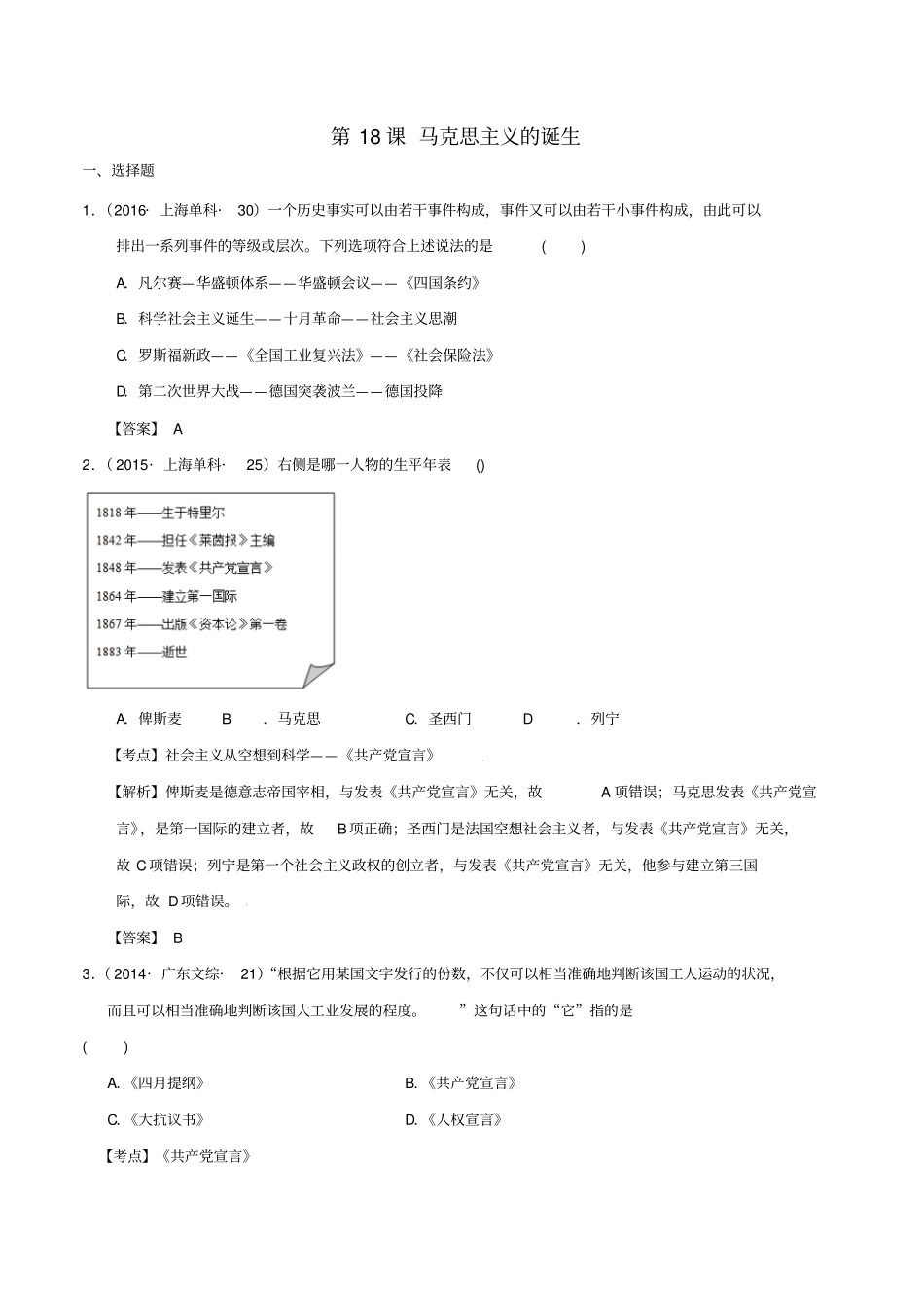 人教版高中历史必修一第18课《马克思主义的诞生》练习题(含答案)_第1页