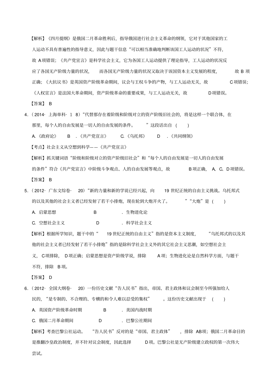 人教版高中历史必修一第18课《马克思主义的诞生》练习题(含答案)_第2页