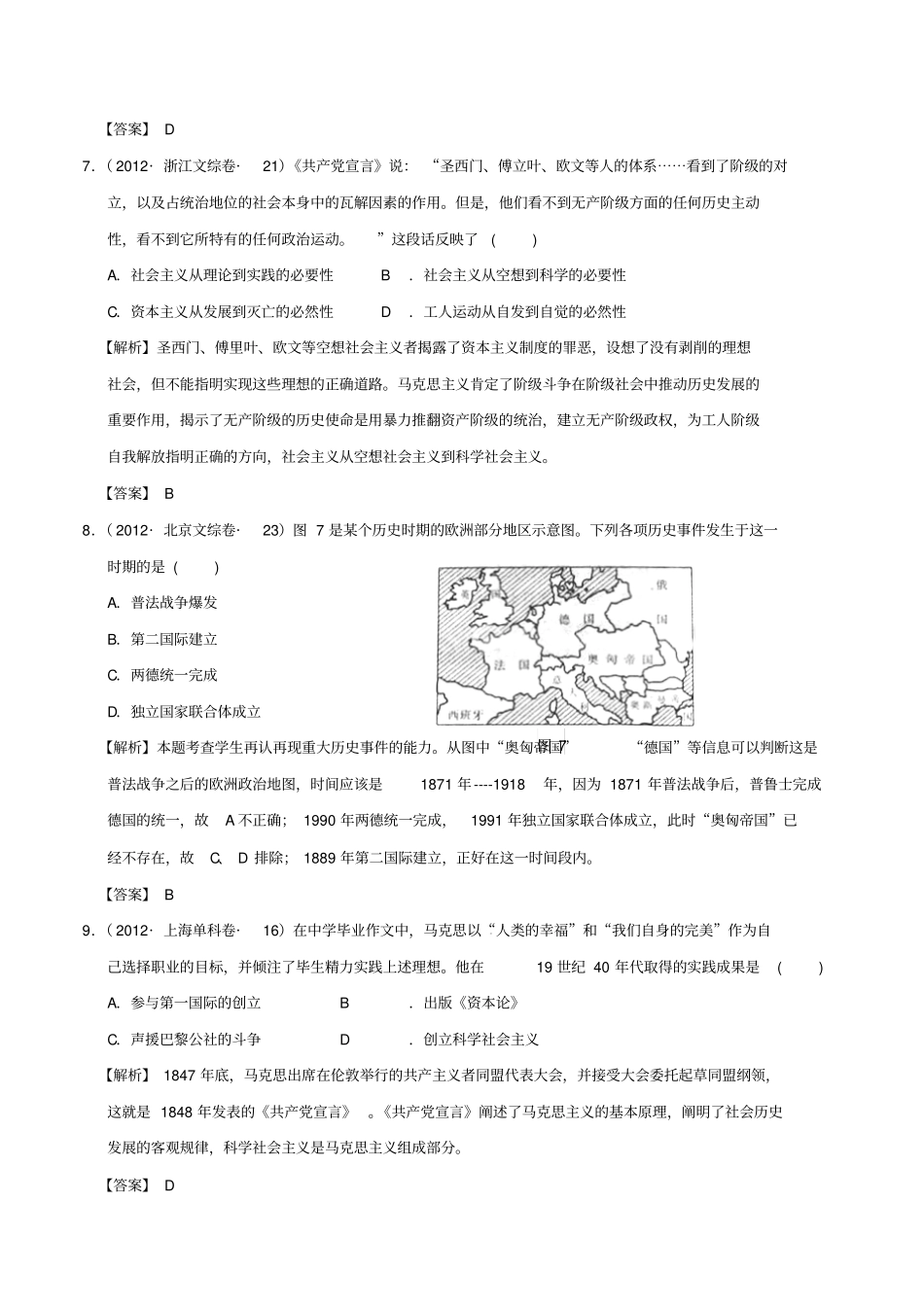 人教版高中历史必修一第18课《马克思主义的诞生》练习题(含答案)_第3页