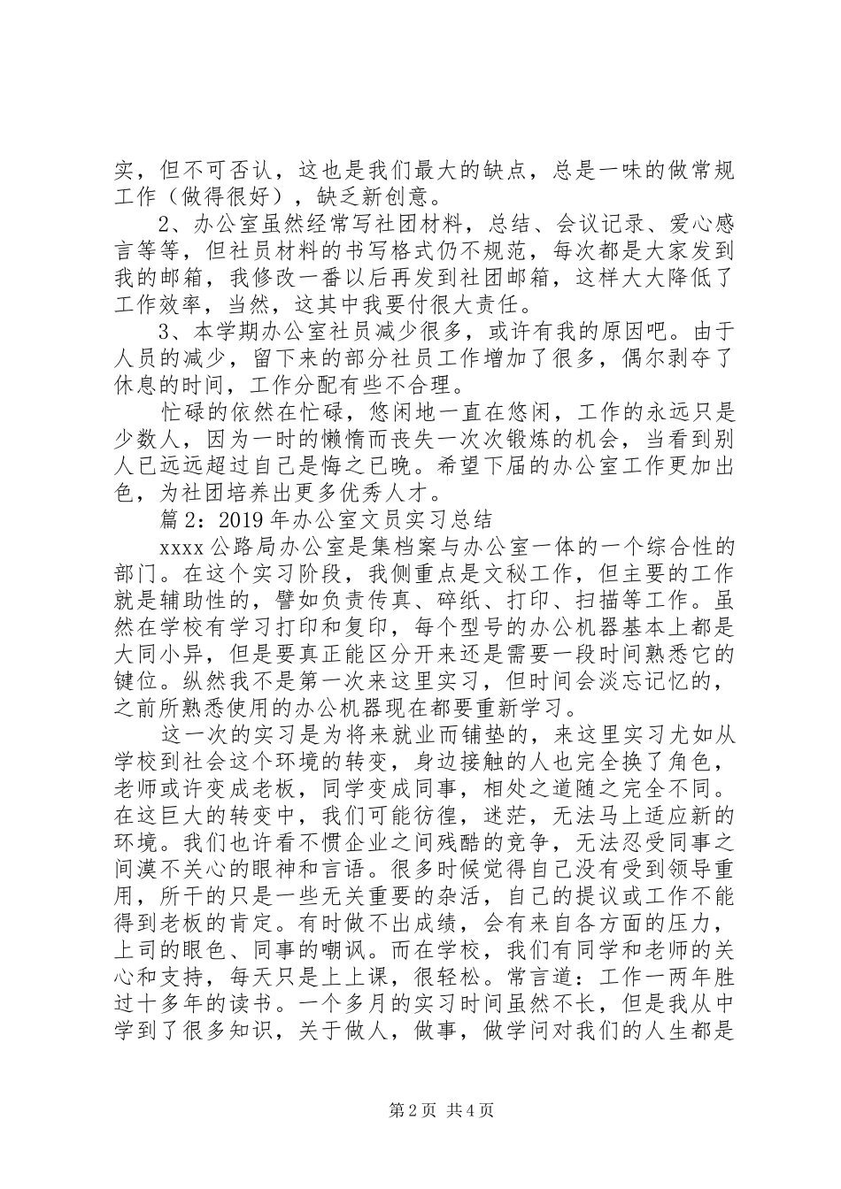 大学生社团办公室工作总结_第2页