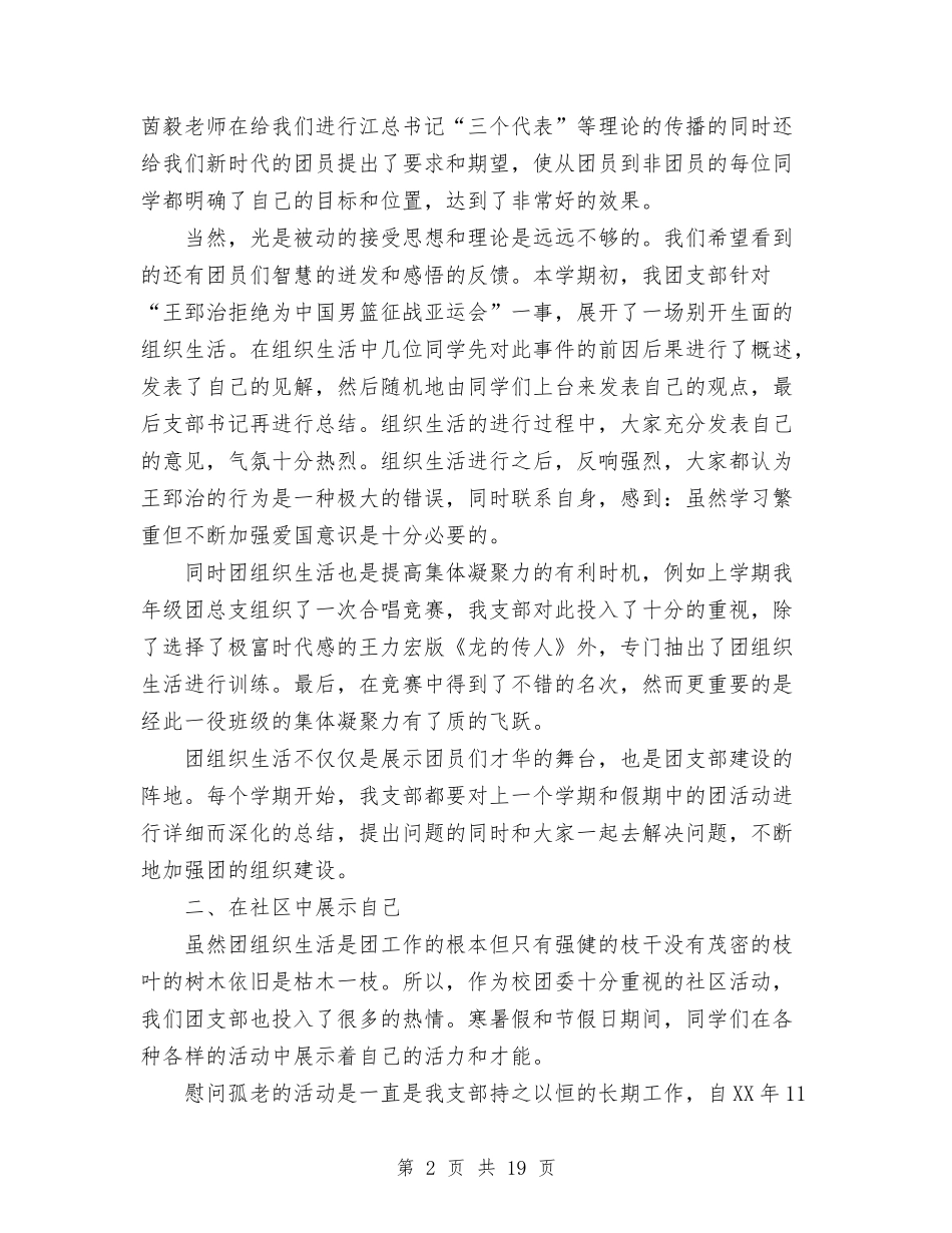 2024年上半年团支部工作总结范文与2024年上半年国税党支部工作计划范文汇编_第2页