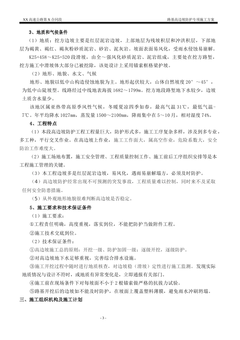 高速公路高边坡防护专项施工方案培训资料_第3页