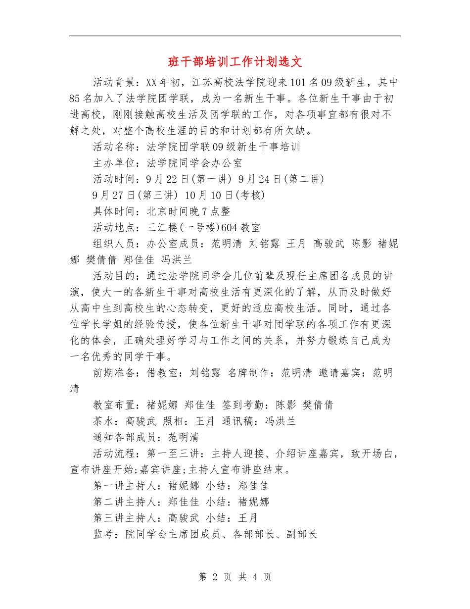 班干部培训工作计划选文_第2页