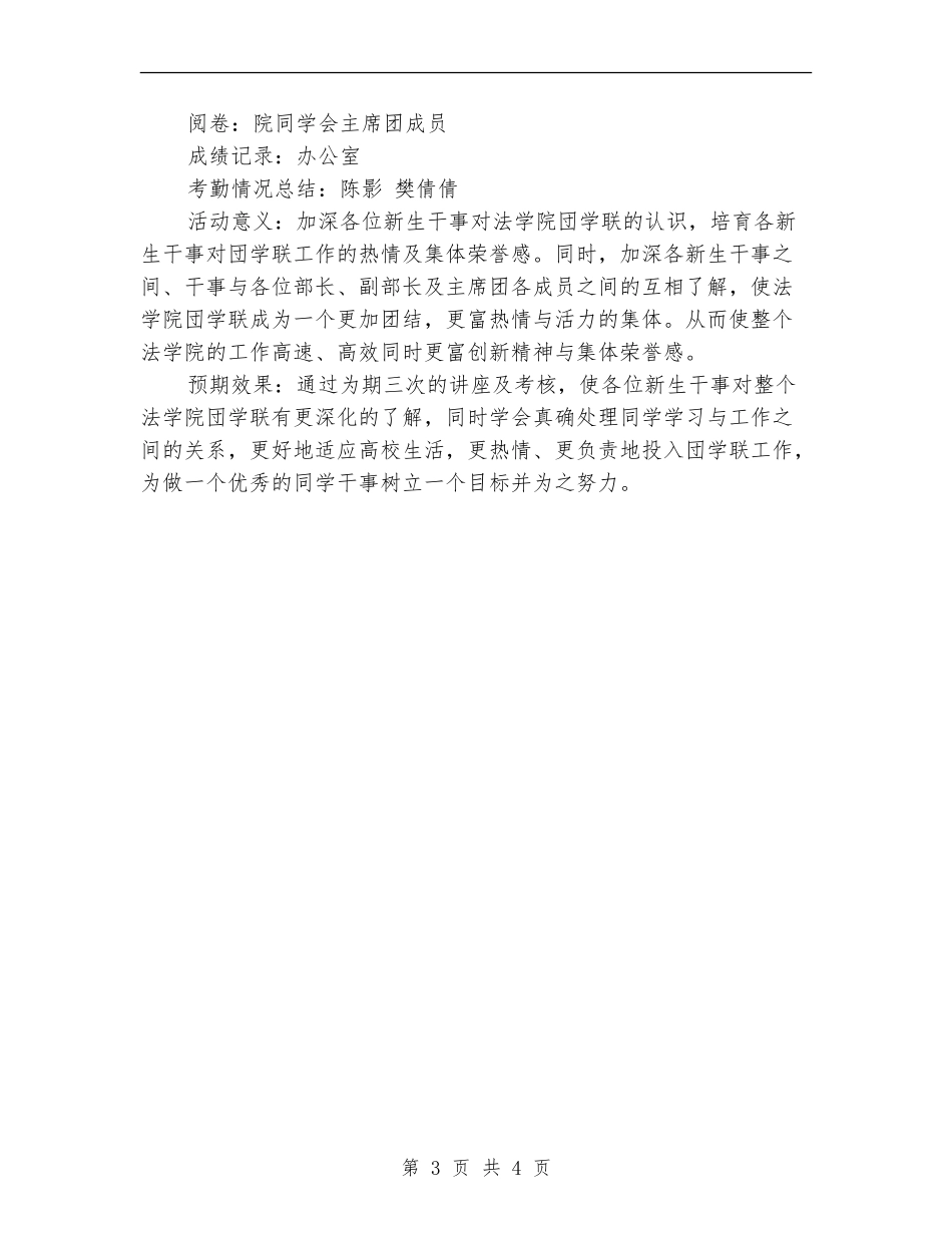 班干部培训工作计划选文_第3页