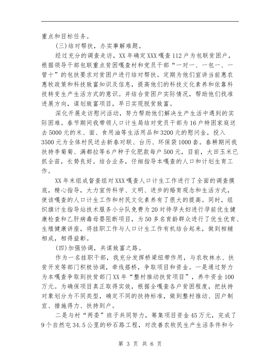 2024年上半年挂职干部个人总结范文_第3页