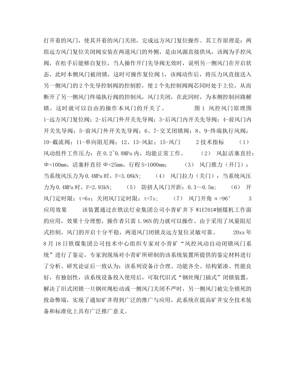 《安全技术》之风控风动自动闭锁风门的研制与应用 _第2页