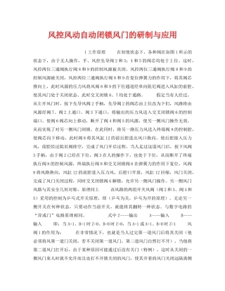 《安全技术》之风控风动自动闭锁风门的研制与应用 