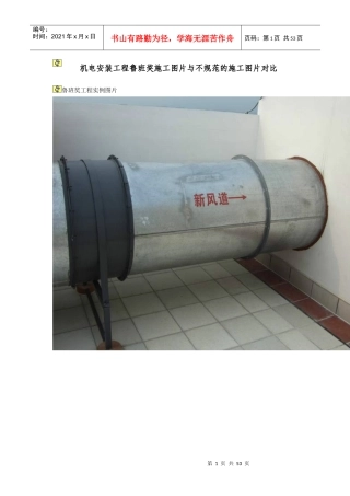 机电安装工程鲁班奖施工图片与不规范的施工图片对比
