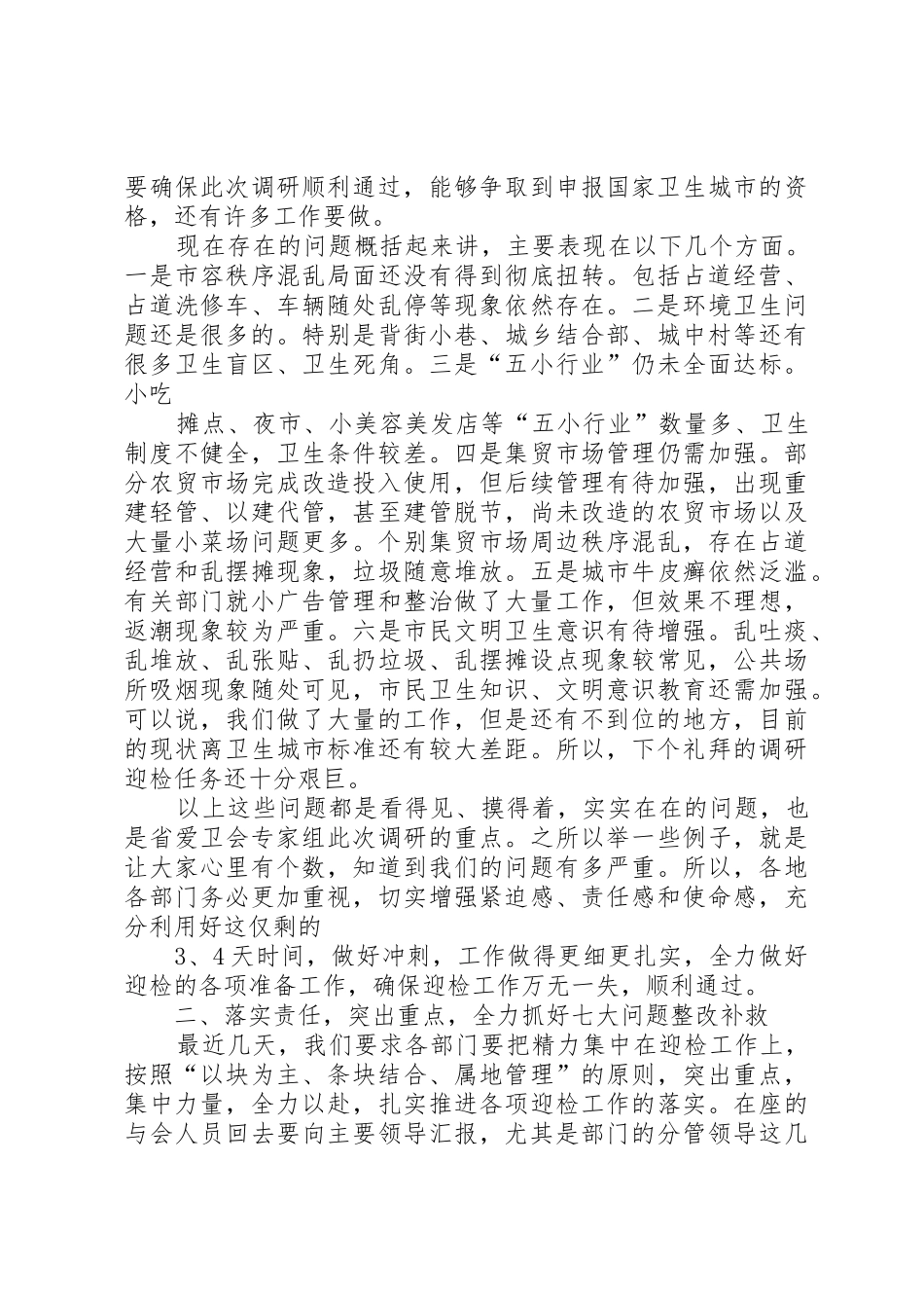 创卫办规章制度管理_第2页