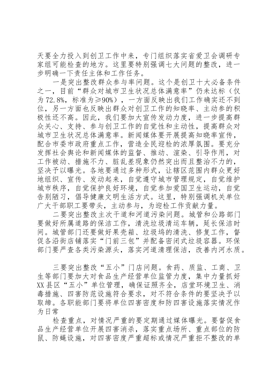 创卫办规章制度管理_第3页