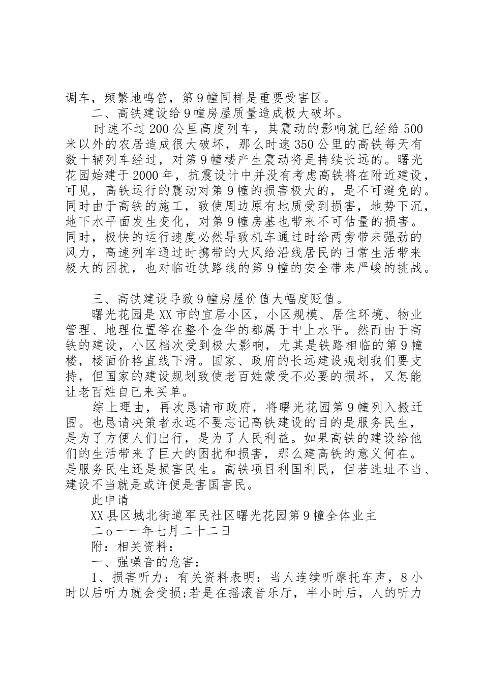 关于要求搬迁报告_第2页