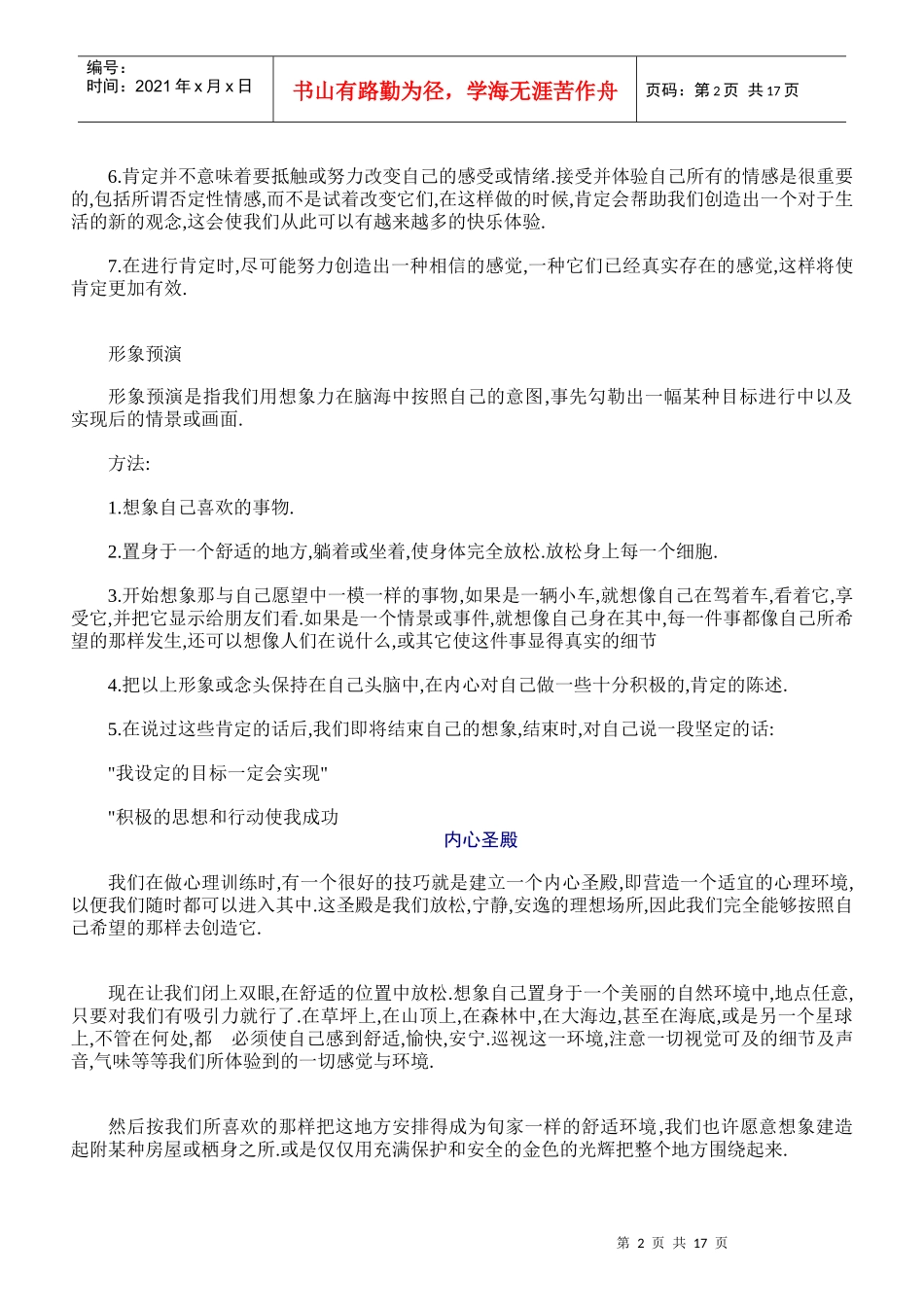 自我暗示的管理法则_第2页