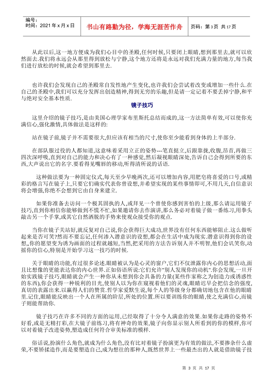 自我暗示的管理法则_第3页