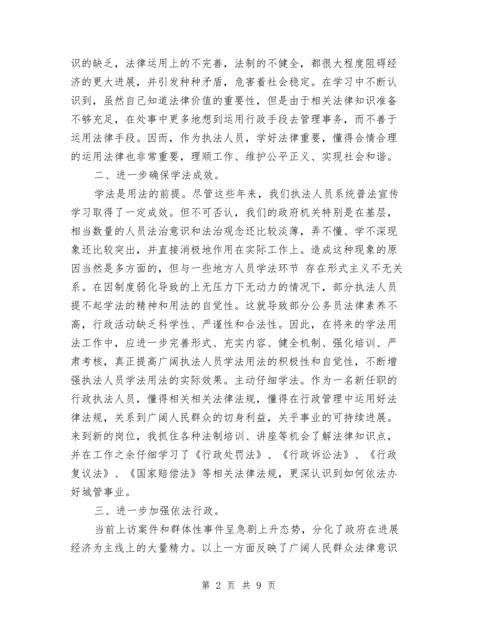 2024学法用法心得体会与2024学雷锋活动月工作方案汇编_第2页