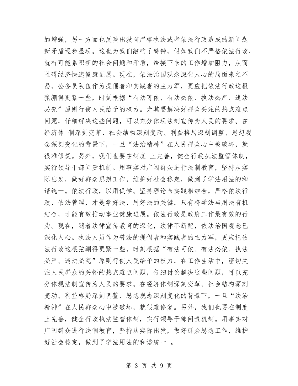 2024学法用法心得体会与2024学雷锋活动月工作方案汇编_第3页