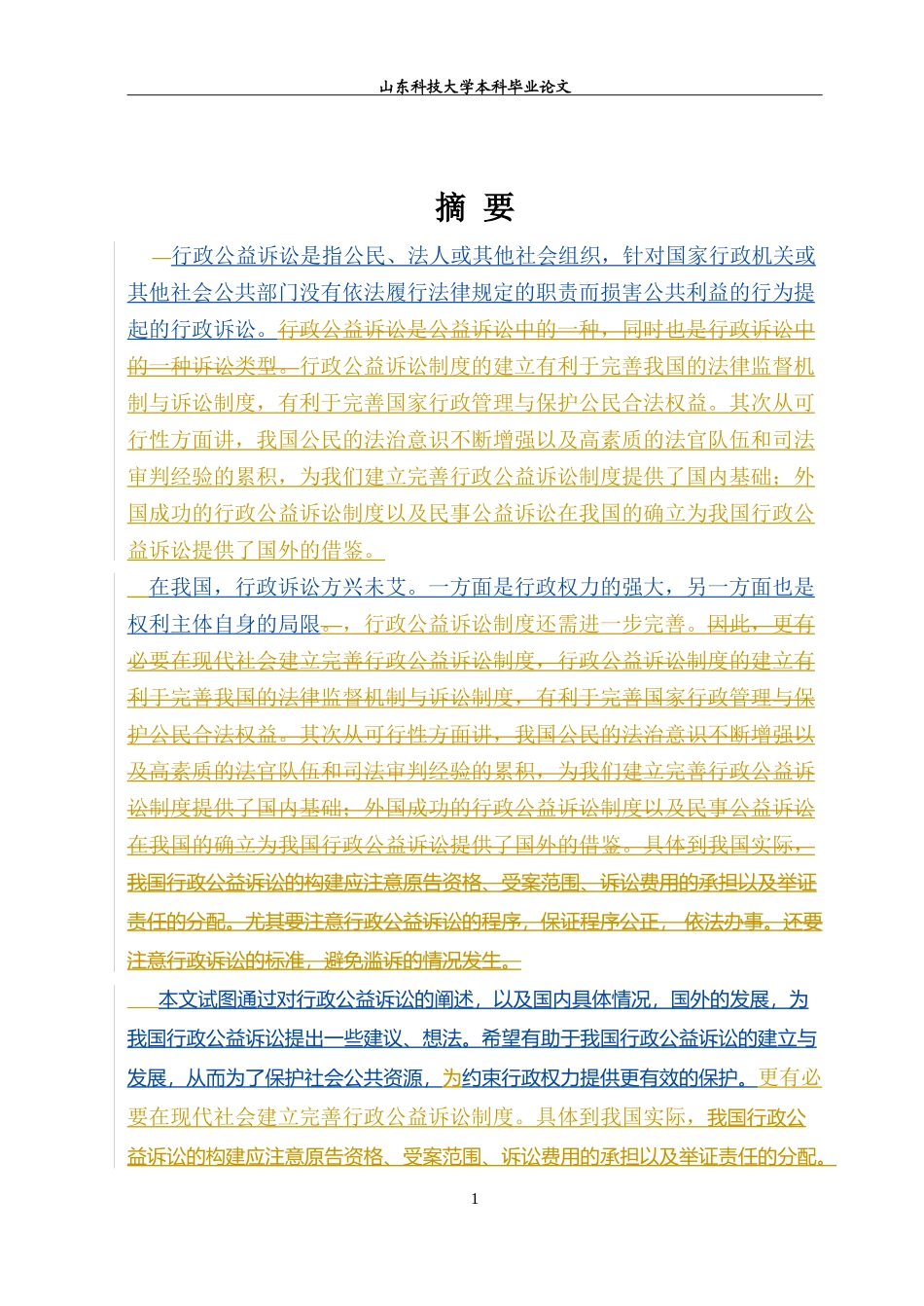 行政公益诉讼(xiugai111_第1页