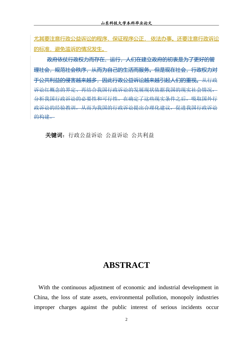行政公益诉讼(xiugai111_第2页