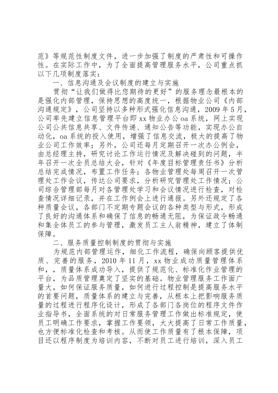 管理规章制度的建立及执行情况5篇范文_第2页