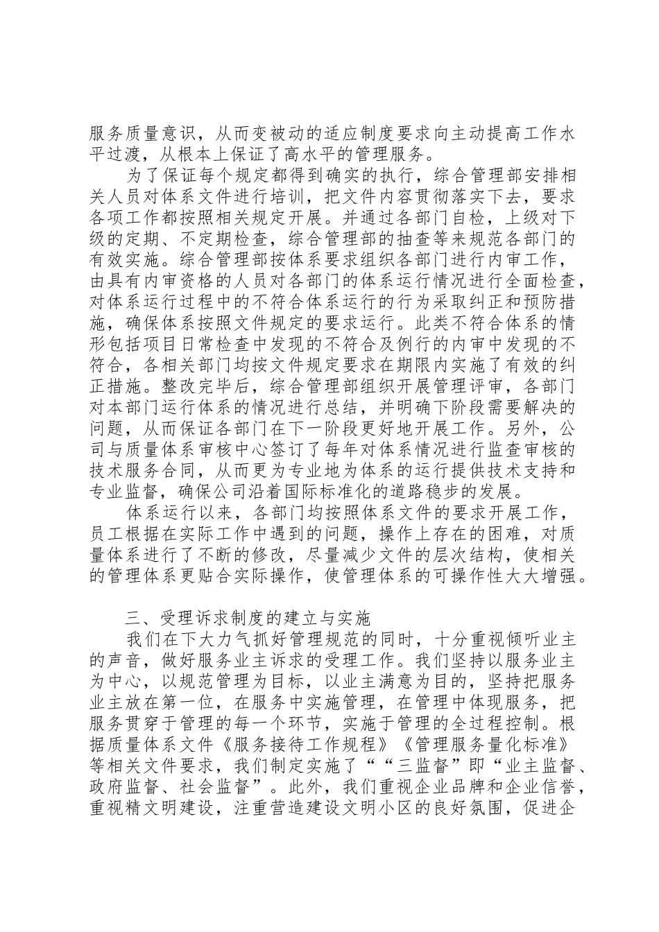 管理规章制度的建立及执行情况5篇范文_第3页