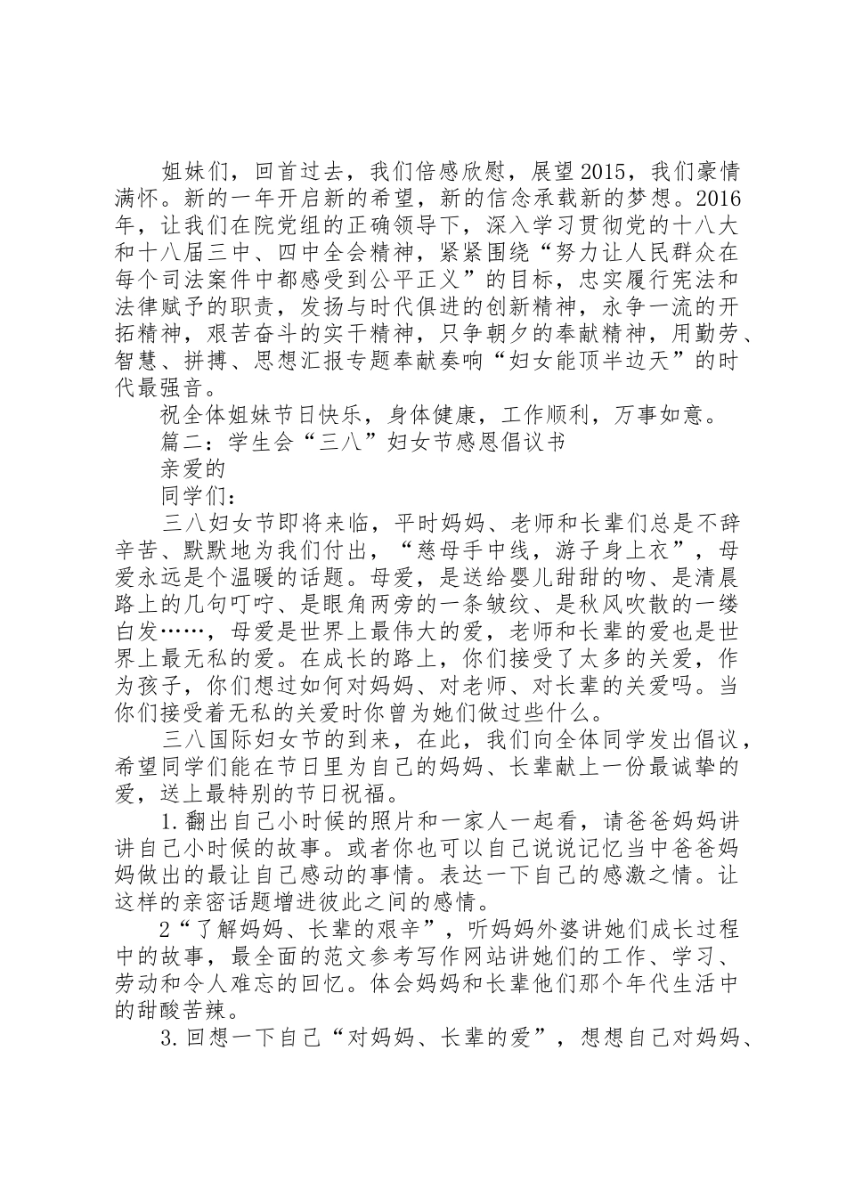 纪念“三八”妇女节106周年倡议书范文大全2篇_第2页