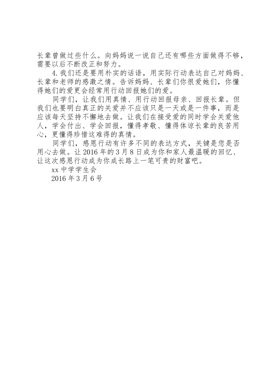纪念“三八”妇女节106周年倡议书范文大全2篇_第3页