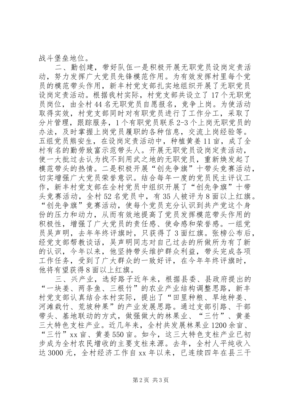 创建农村基层党建“红旗村”工作总结_第2页