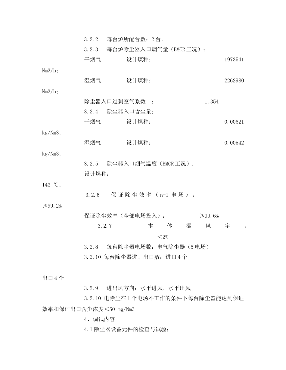 《安全技术》之除尘器调试措施 _第2页
