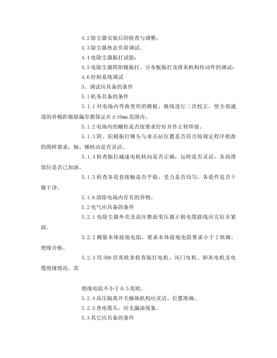 《安全技术》之除尘器调试措施 _第3页
