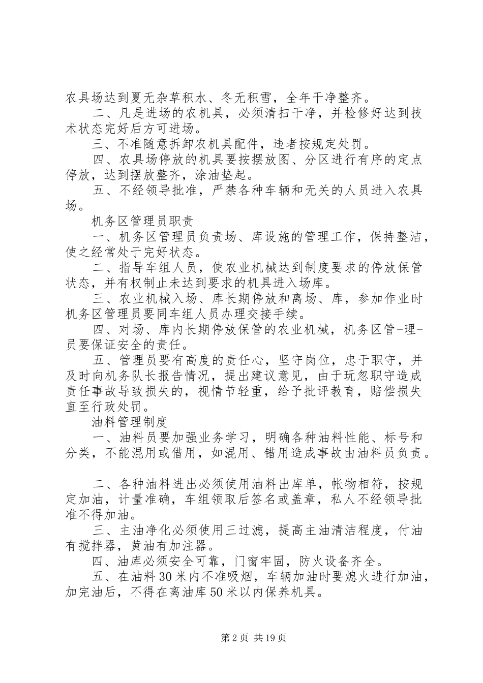 农机专业合作社安全生产管理规章制度 _第2页