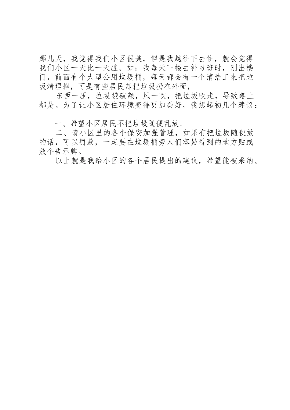 实用的环境保护的倡议书范文三篇_第3页