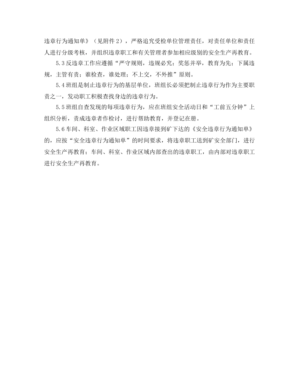 《管理体系》之职工安全违章管理标准 _第2页