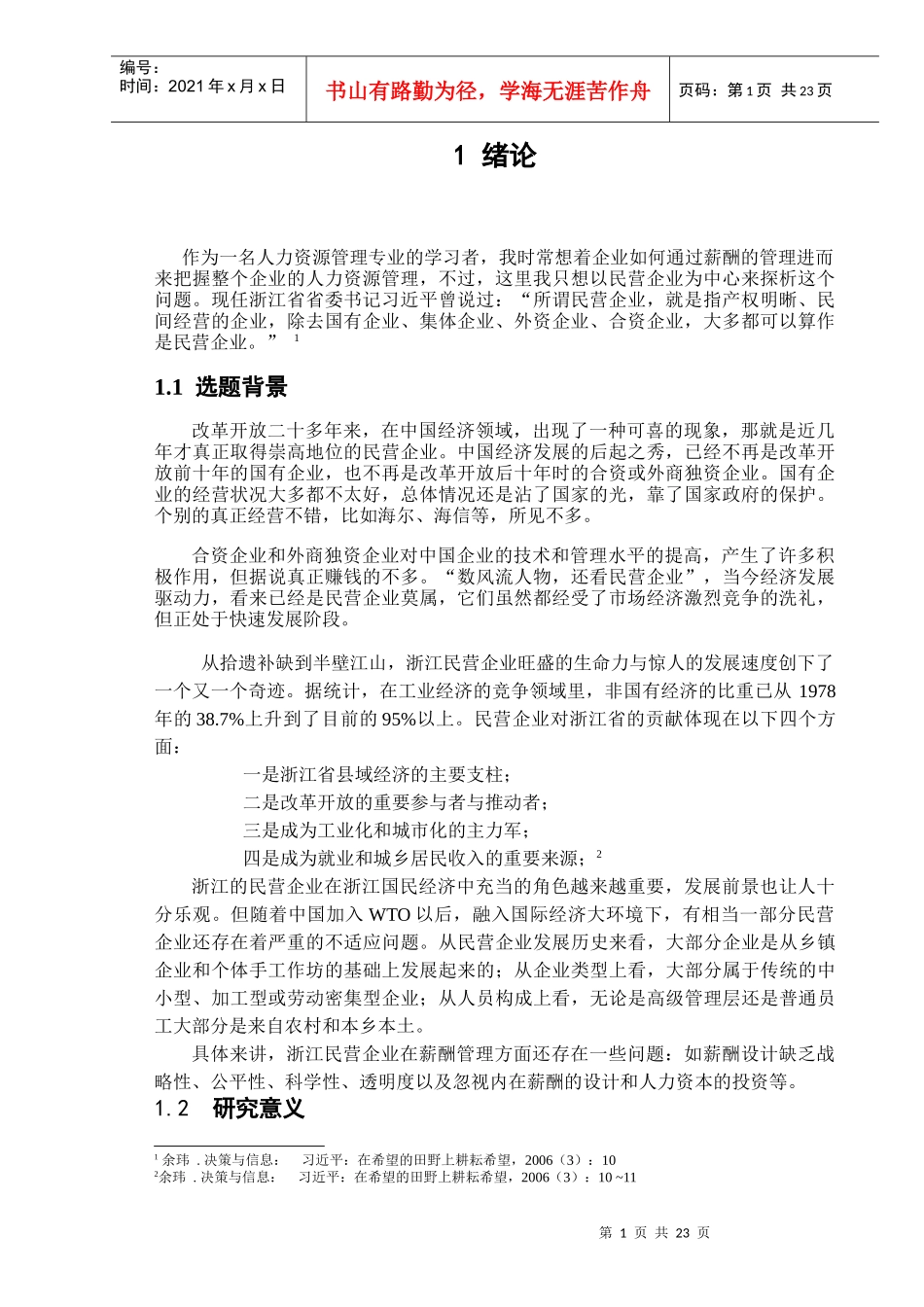 薪酬制度的反思_第1页