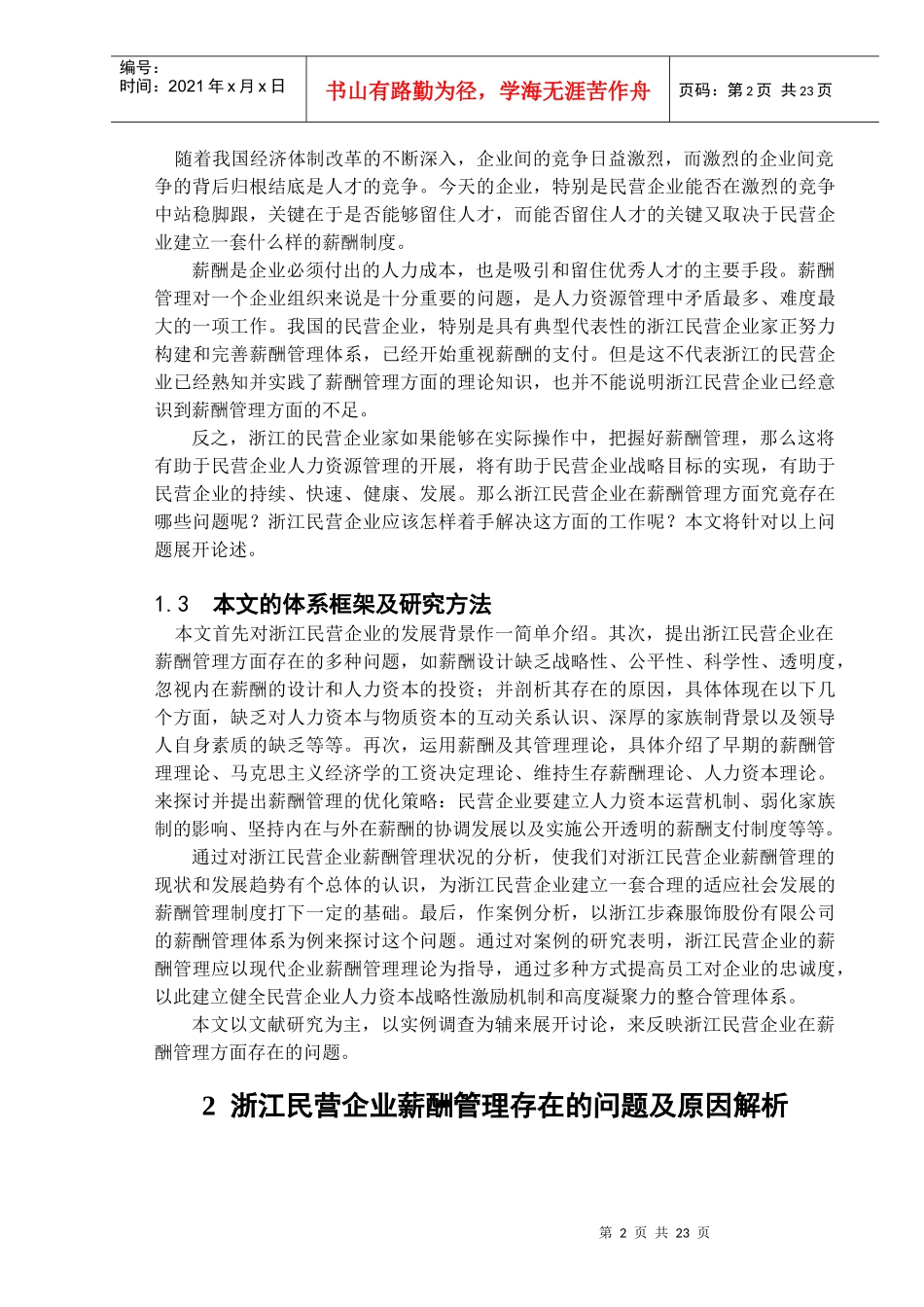 薪酬制度的反思_第2页