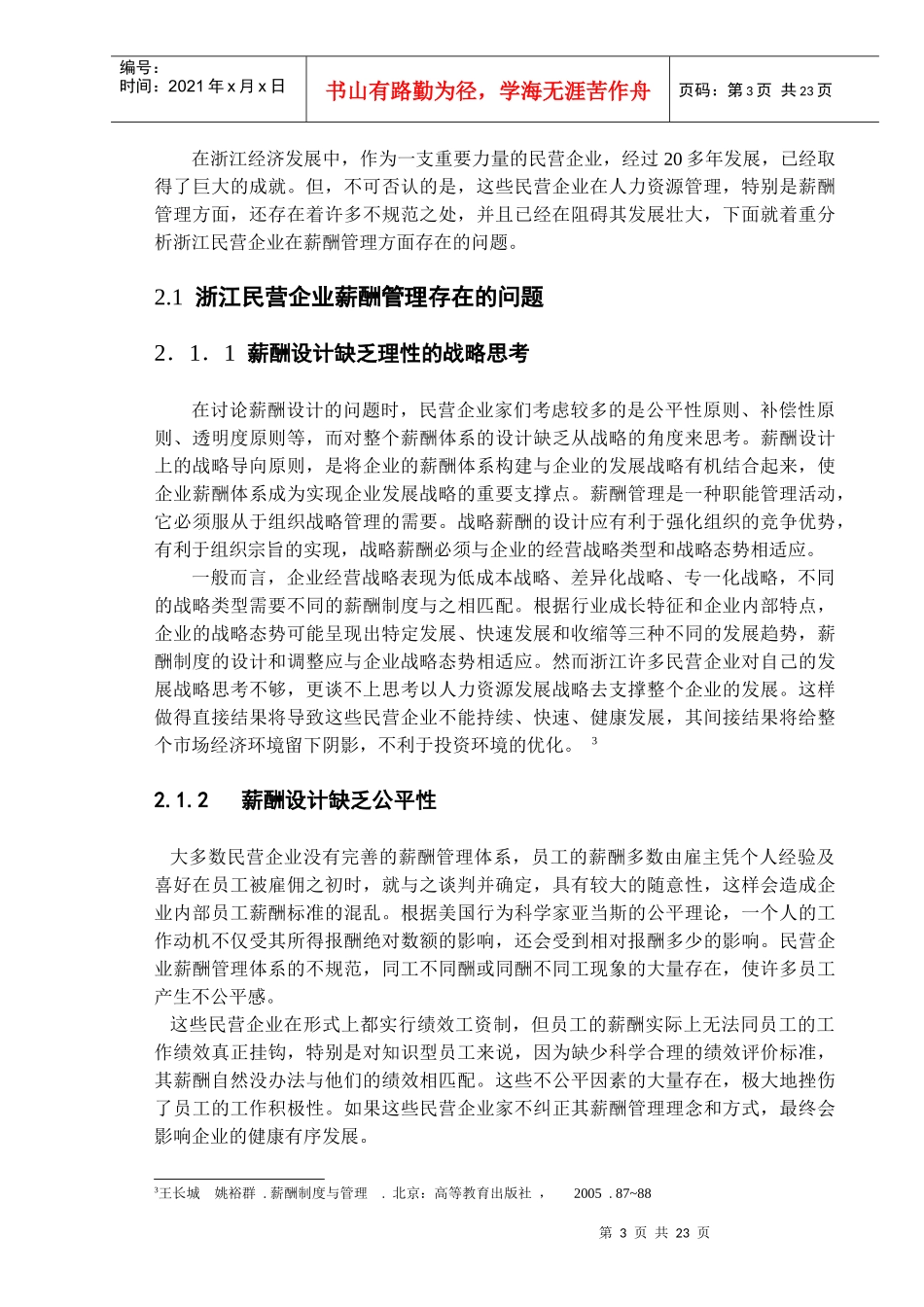 薪酬制度的反思_第3页