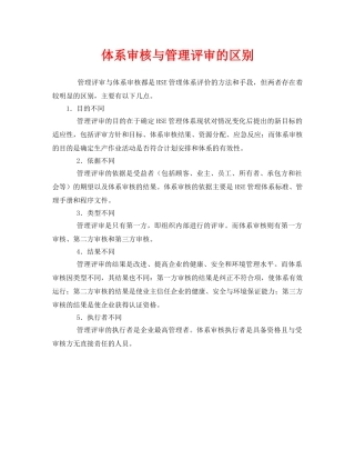 《管理体系》之体系审核与管理评审的区别 