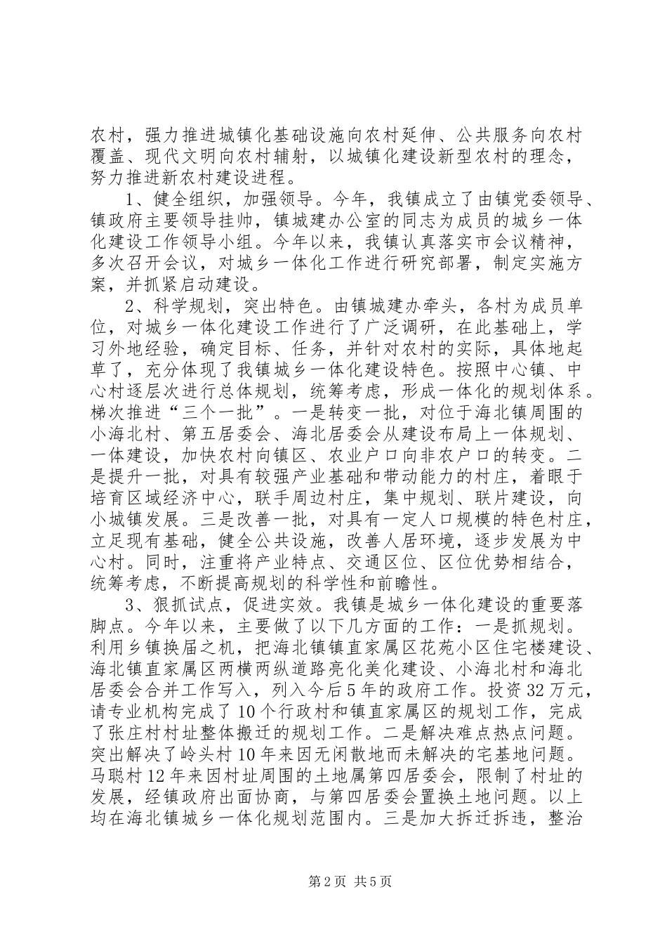 城镇建设管理工作总结_第2页