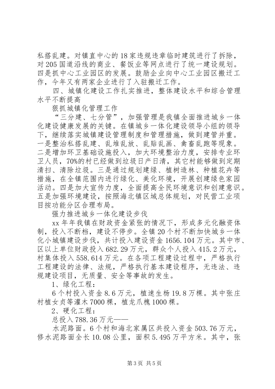 城镇建设管理工作总结_第3页