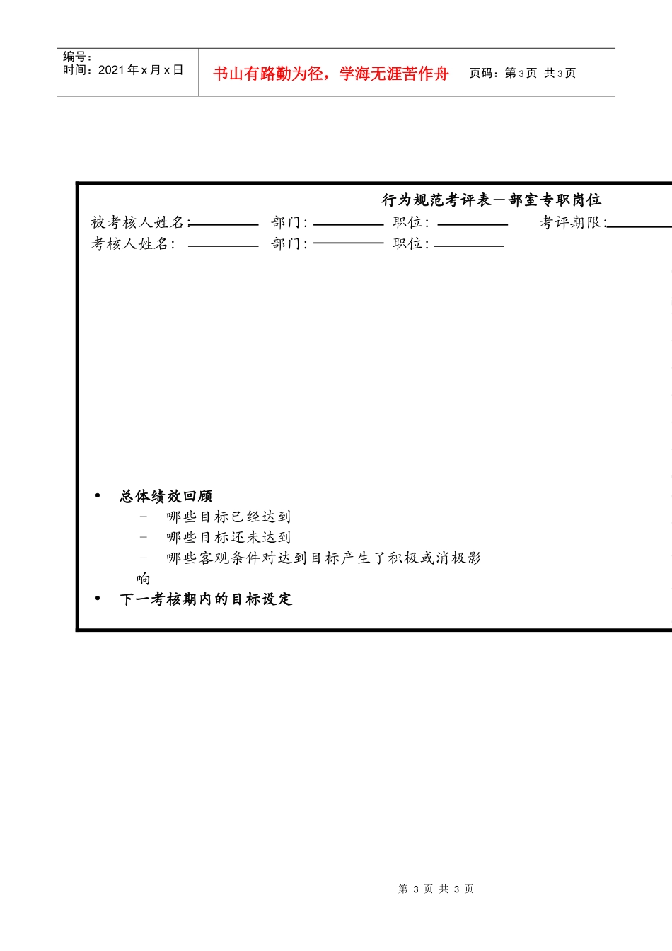 继保专职行为规范考评表格_第3页