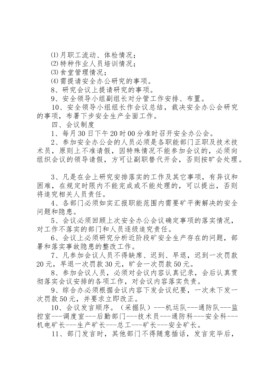 煤矿安全办公会议规章制度细则[1]_第3页