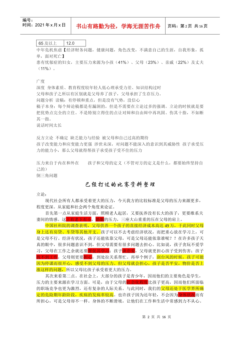 辩论：当代社会父母还是孩子的压力大_第2页