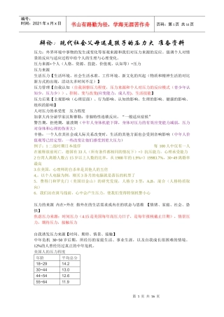 辩论：当代社会父母还是孩子的压力大