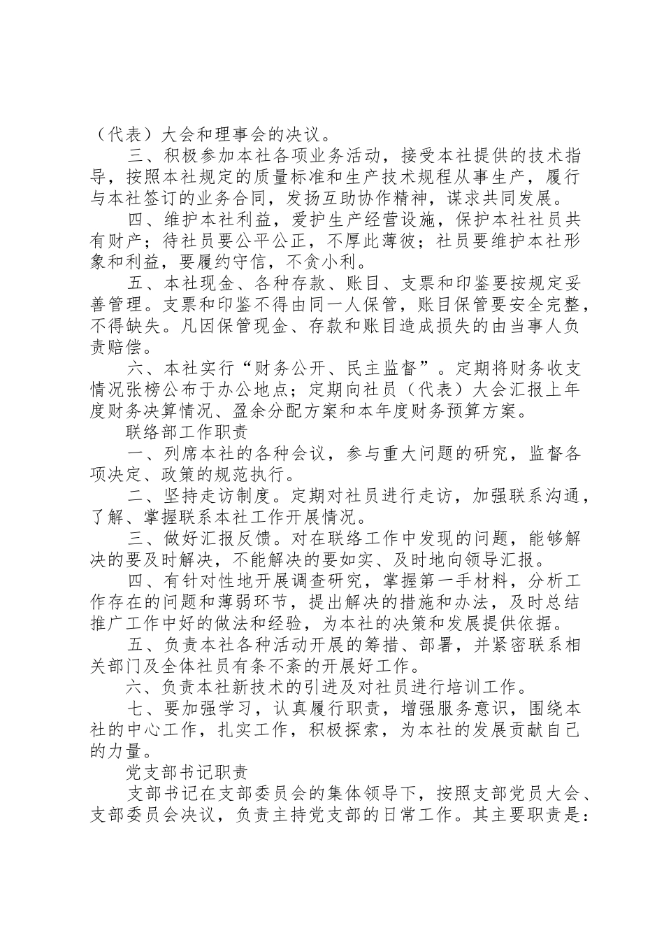 农机专业合作社规章规章制度 _第2页
