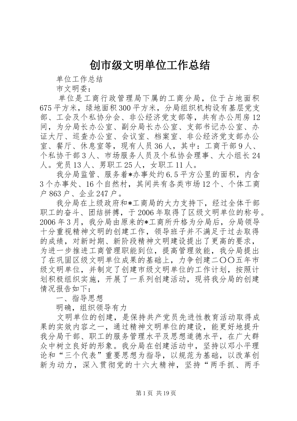 创市级文明单位工作总结_第1页
