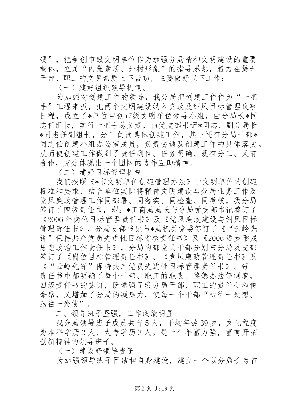 创市级文明单位工作总结_第2页