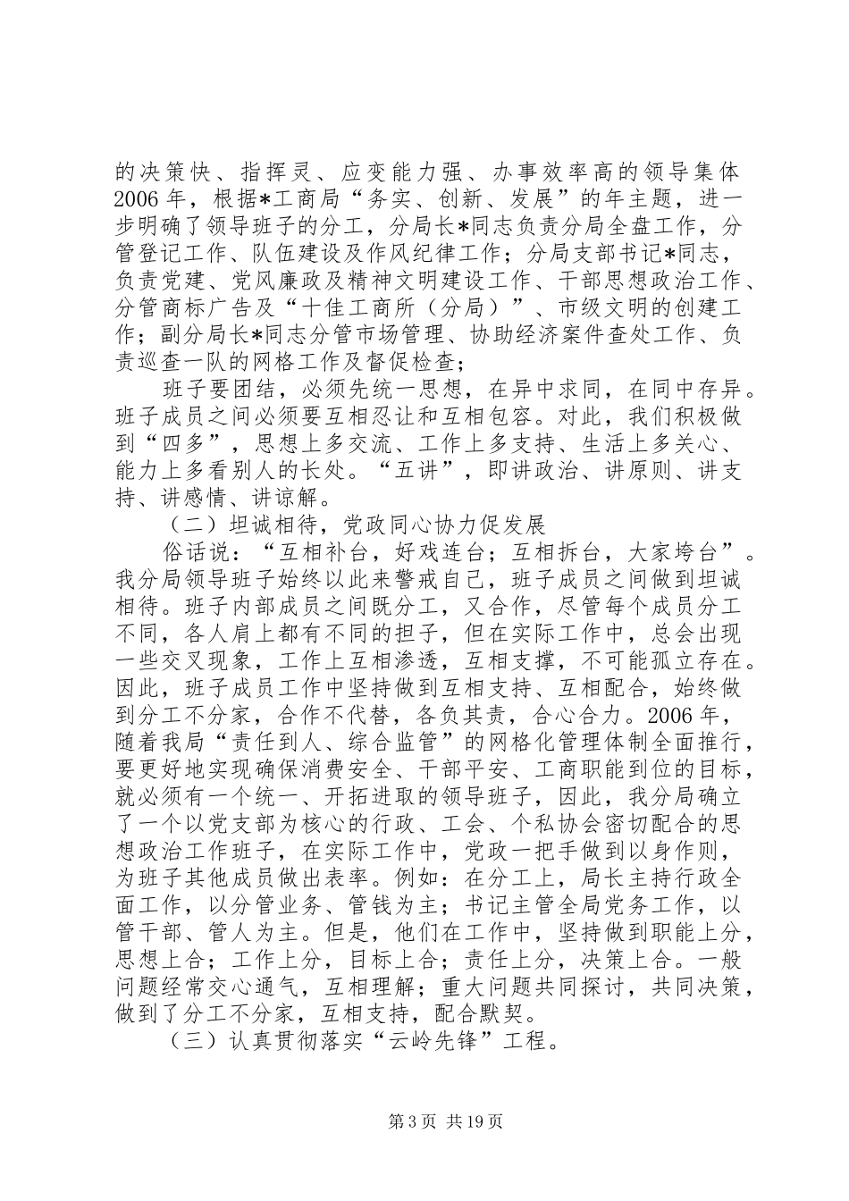 创市级文明单位工作总结_第3页