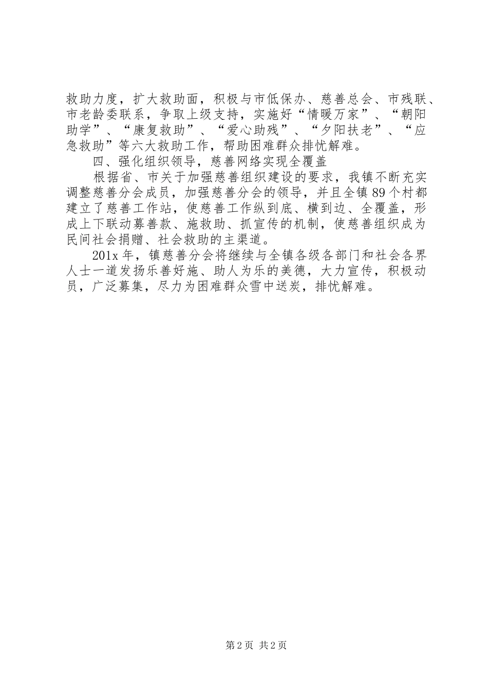 慈善分会工作总结范文_第2页