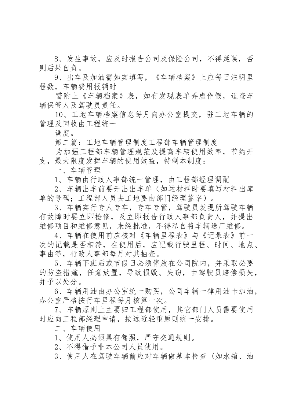 工地车辆管理规章制度5篇_第2页