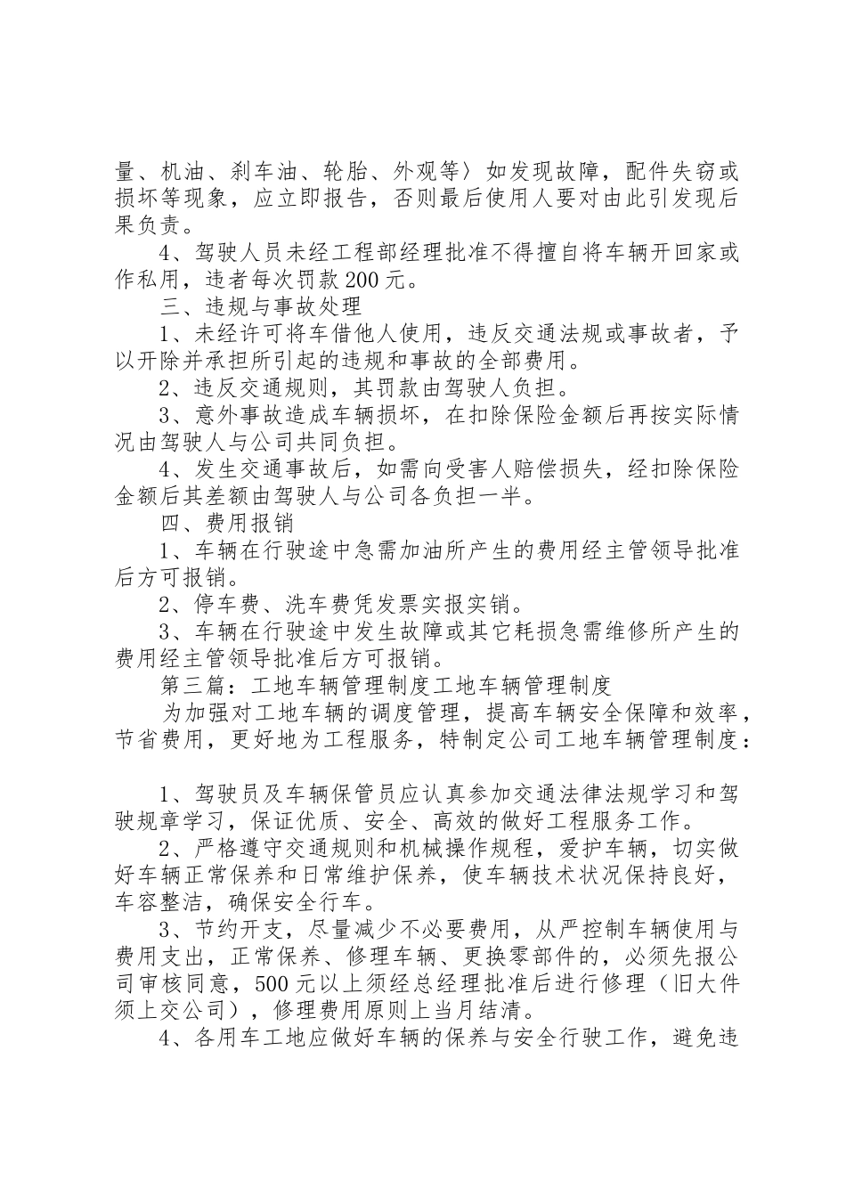 工地车辆管理规章制度5篇_第3页