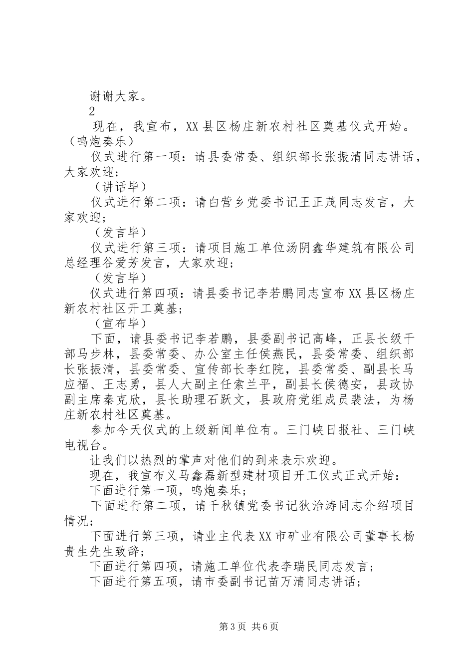 奠基仪式主持词汇总_第3页