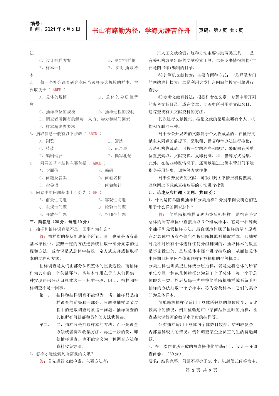 社会调查研究与方法形成性考核册答案_第3页